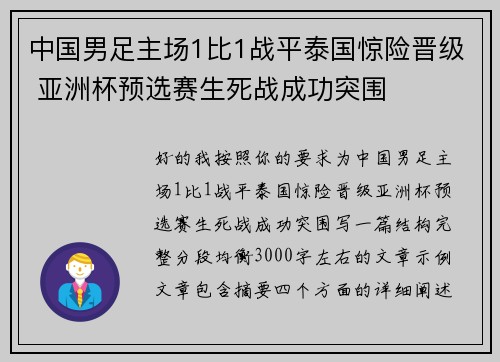 中国男足主场1比1战平泰国惊险晋级 亚洲杯预选赛生死战成功突围