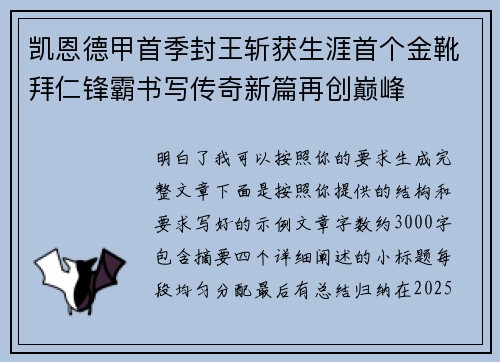 凯恩德甲首季封王斩获生涯首个金靴拜仁锋霸书写传奇新篇再创巅峰
