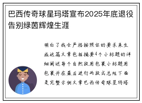 巴西传奇球星玛塔宣布2025年底退役告别绿茵辉煌生涯